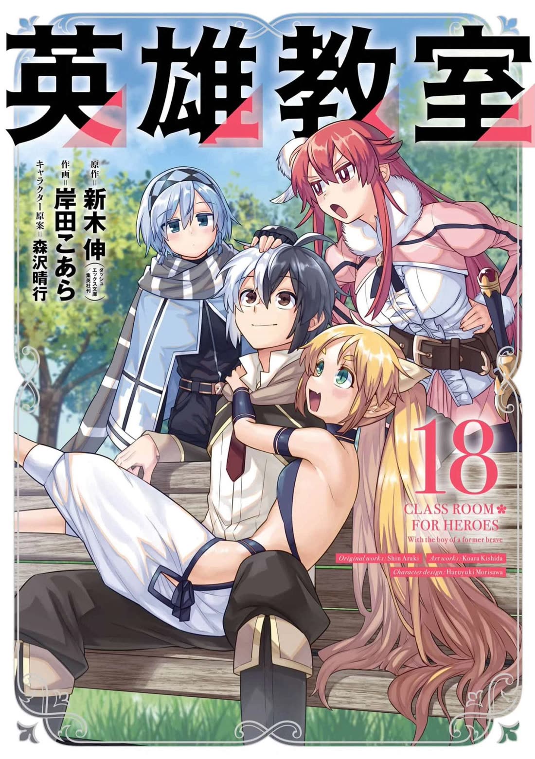 Eiyuu Kyoushitsu Chapter 18.59 page 1 - Vol.18 Chapter 59: Blade's Day Off