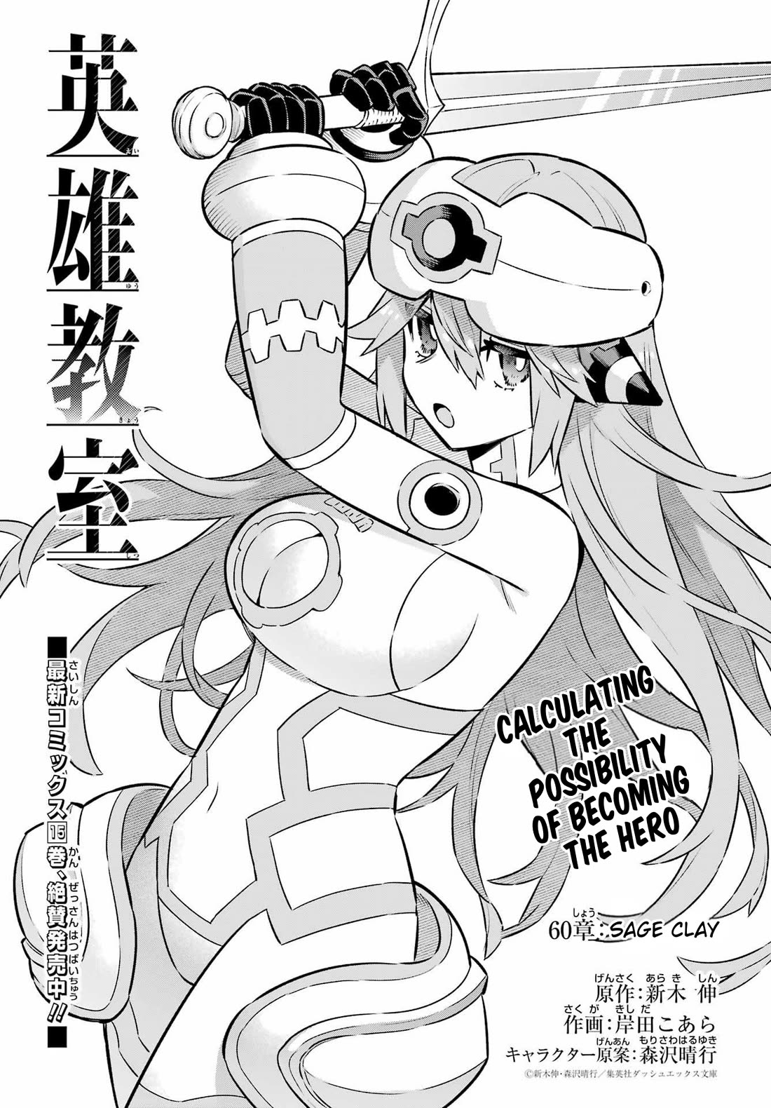 Eiyuu Kyoushitsu Chapter 18.60 page 1 - Vol.18 Chapter 60: Sage Clay