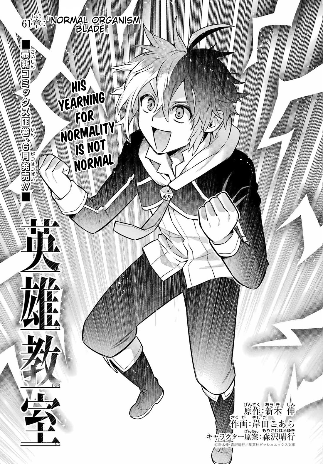 Eiyuu Kyoushitsu Chapter 18.61 page 1 - Vol.18 Chapter 61: Normal Organism Blade