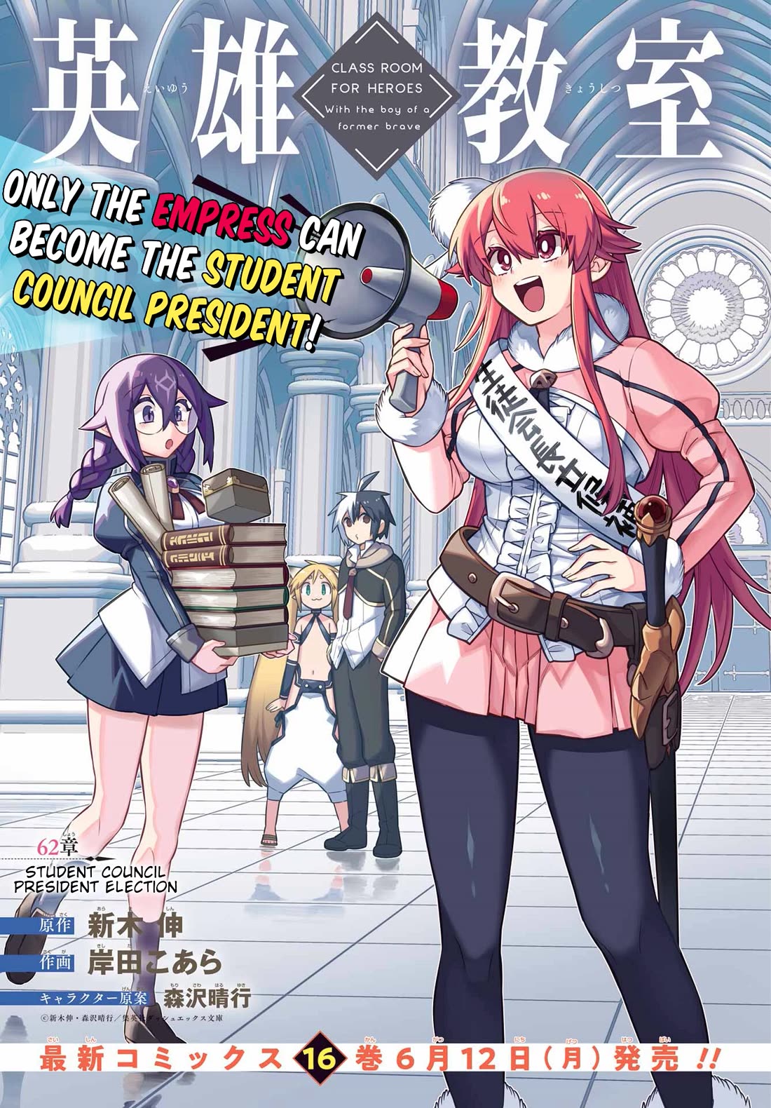 Eiyuu Kyoushitsu Chapter 18.62 page 1 - Vol.18 Chapter 62: Student Council President Election