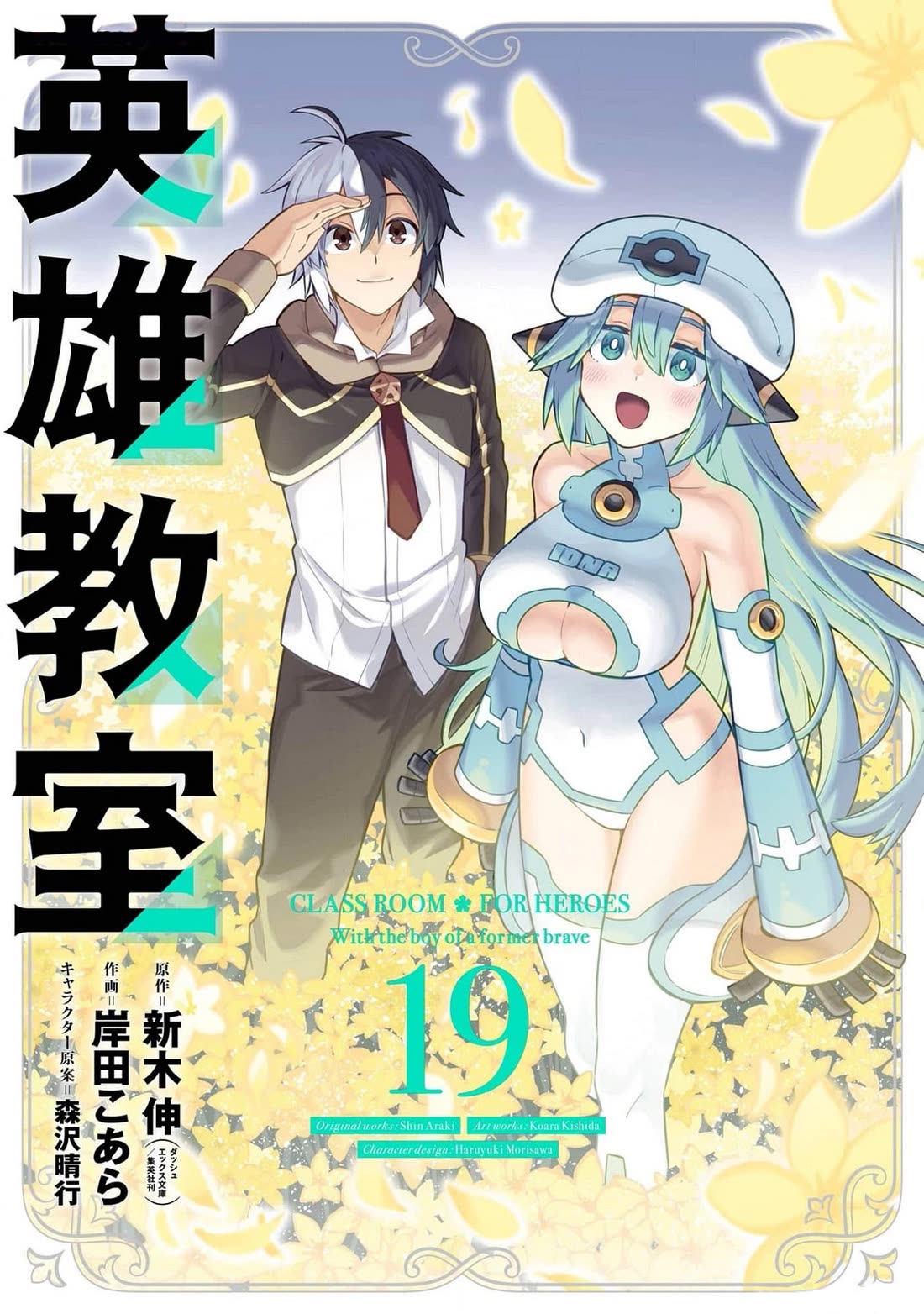 Eiyuu Kyoushitsu Chapter 19.64 page 1 - Vol.19 Chapter 64: Iona's Birthday