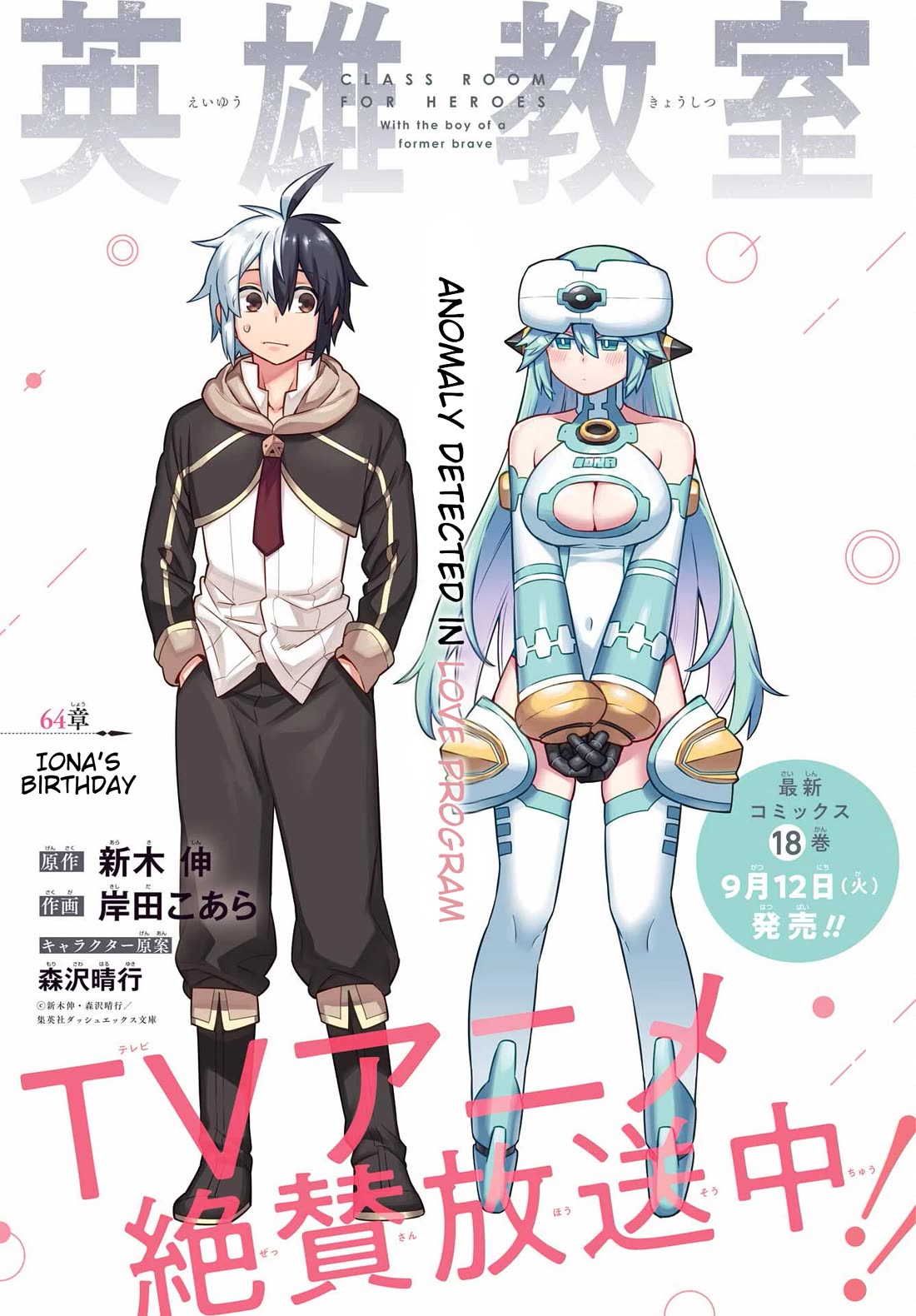 Eiyuu Kyoushitsu Chapter 19.64 page 4 - Vol.19 Chapter 64: Iona's Birthday