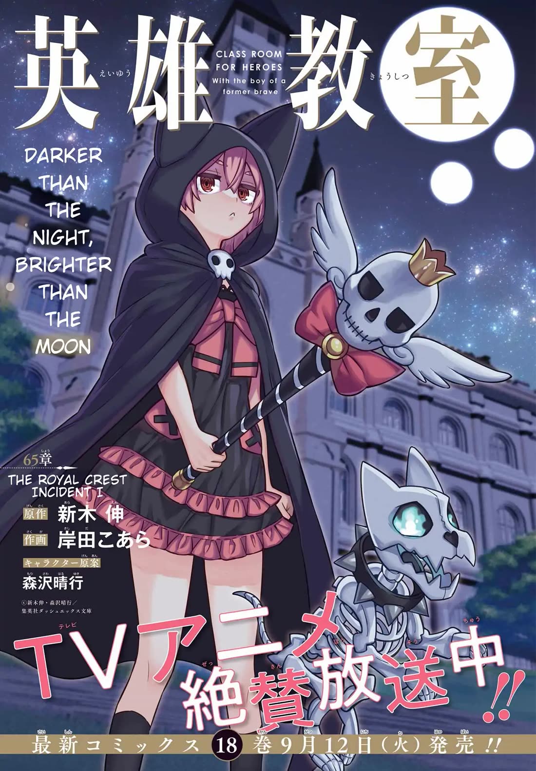 Eiyuu Kyoushitsu Chapter 19.65-1 page 1 - Vol.19 Chapter 65.1: Royal Crest Incident I