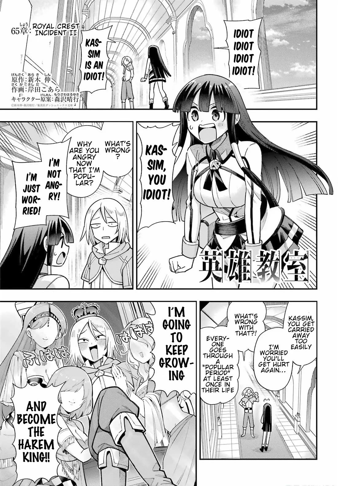 Eiyuu Kyoushitsu Chapter 19.65-2 page 1 - Vol.19 Chapter 65.2: Royal Crest Incident II