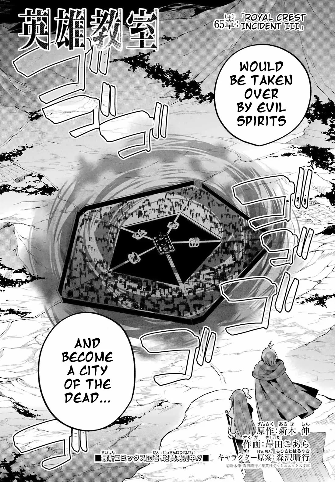 Eiyuu Kyoushitsu Chapter 19.65-3 page 2 - Vol.19 Chapter 65.3: Royal Crest Incident III