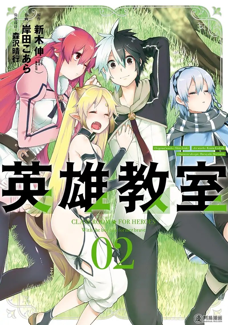 Eiyuu Kyoushitsu Chapter 2.3-2 page 1 - Vol.2 Chapter 3.2: Cú Chulainn II