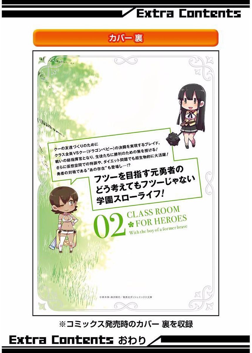Eiyuu Kyoushitsu Chapter 2.5-11 page 13 - Vol.2 Chapter 5.11: Volume 2 Extras