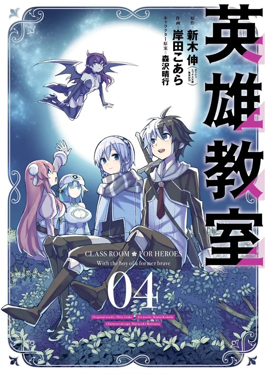 Eiyuu Kyoushitsu Vol.4 Chapter 8 page 1 - Vol.4 Chapter 8: Days of Adolescence At Rosewood Academy