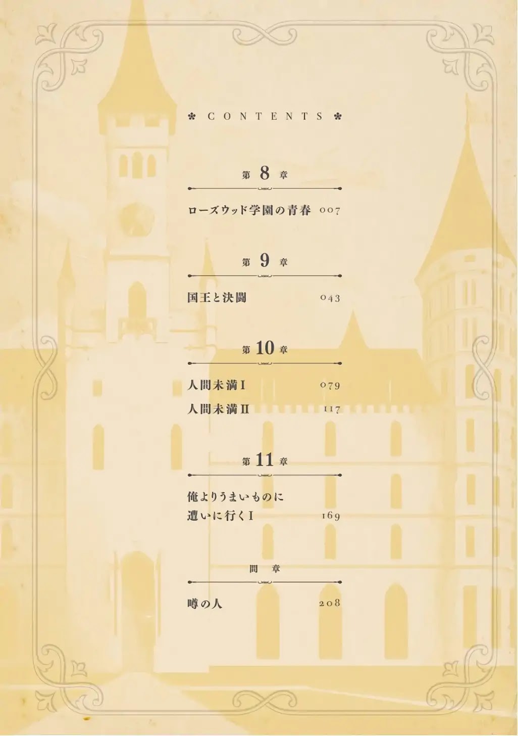 Eiyuu Kyoushitsu Vol.4 Chapter 8 page 5 - Vol.4 Chapter 8: Days of Adolescence At Rosewood Academy