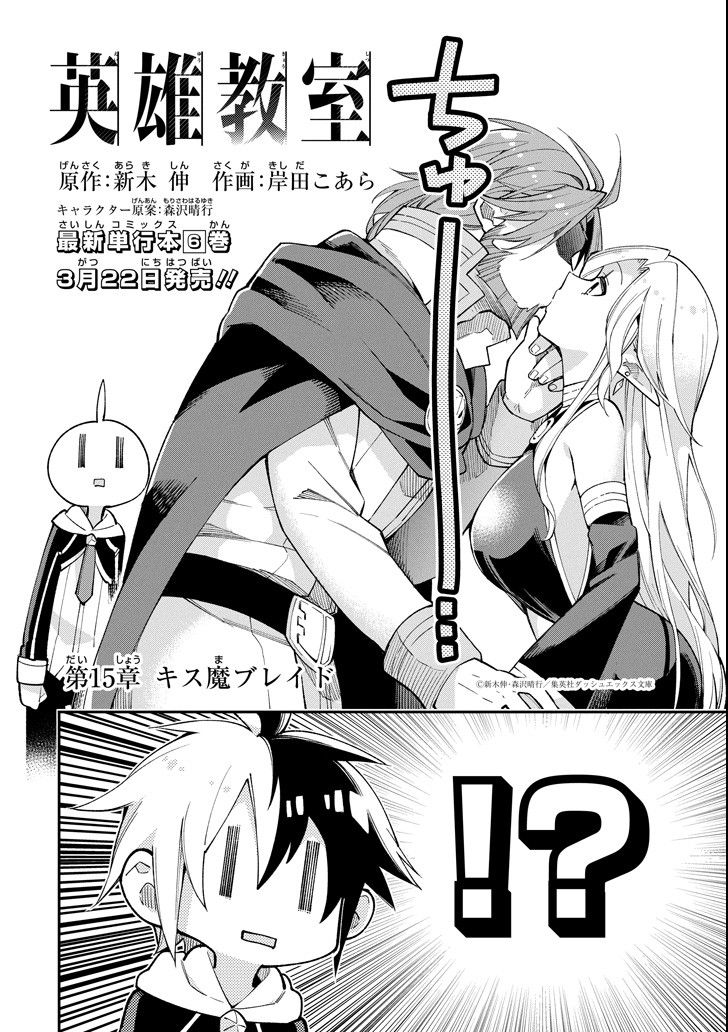 Eiyuu Kyoushitsu Vol.5 Chapter 15 page 2 - Vol.5 Chapter 15