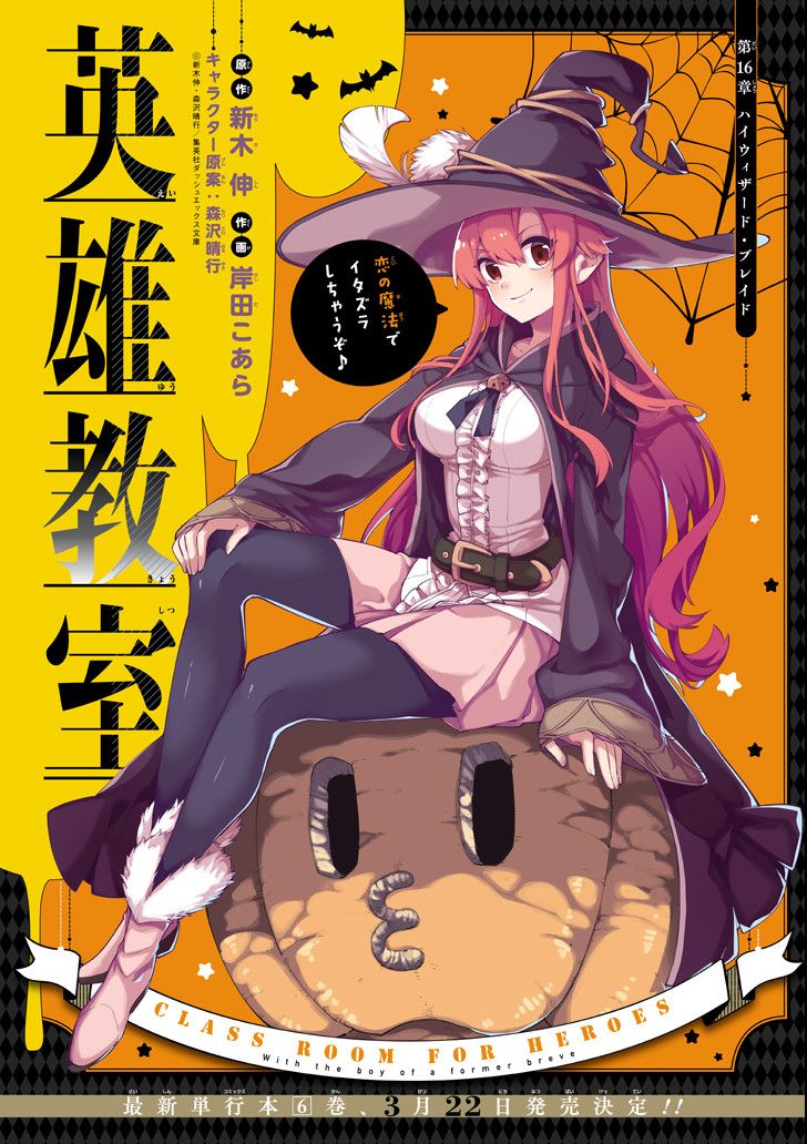 Eiyuu Kyoushitsu Chapter 5.16 page 1 - Vol.5 Chapter 16