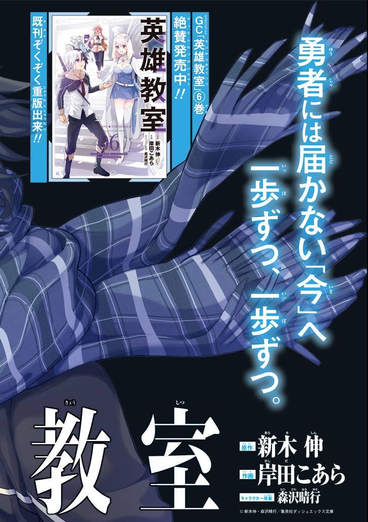 Eiyuu Kyoushitsu Chapter 6.17 page 2 - Vol.6 Chapter 17