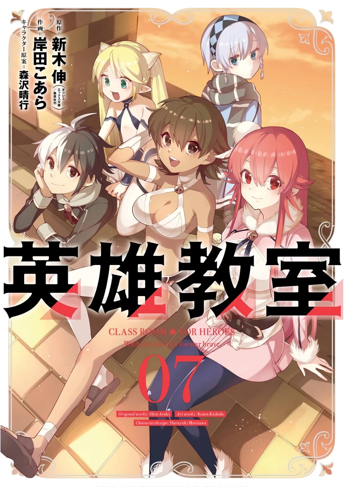 Eiyuu Kyoushitsu Chapter 7.19 page 1 - Vol.7 Chapter 19: Did they find out?