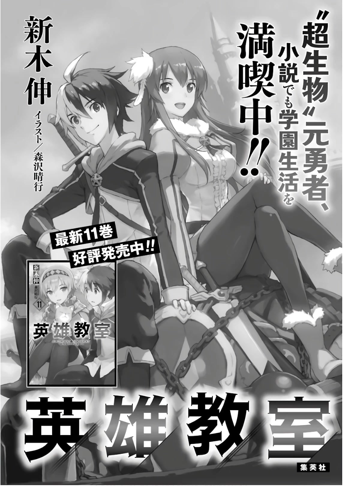 Eiyuu Kyoushitsu Chapter 7.23-11 page 10 - Vol.7 Chapter 23.11: Special Chapter: Yessica's Feelings + Volume 7 Extras