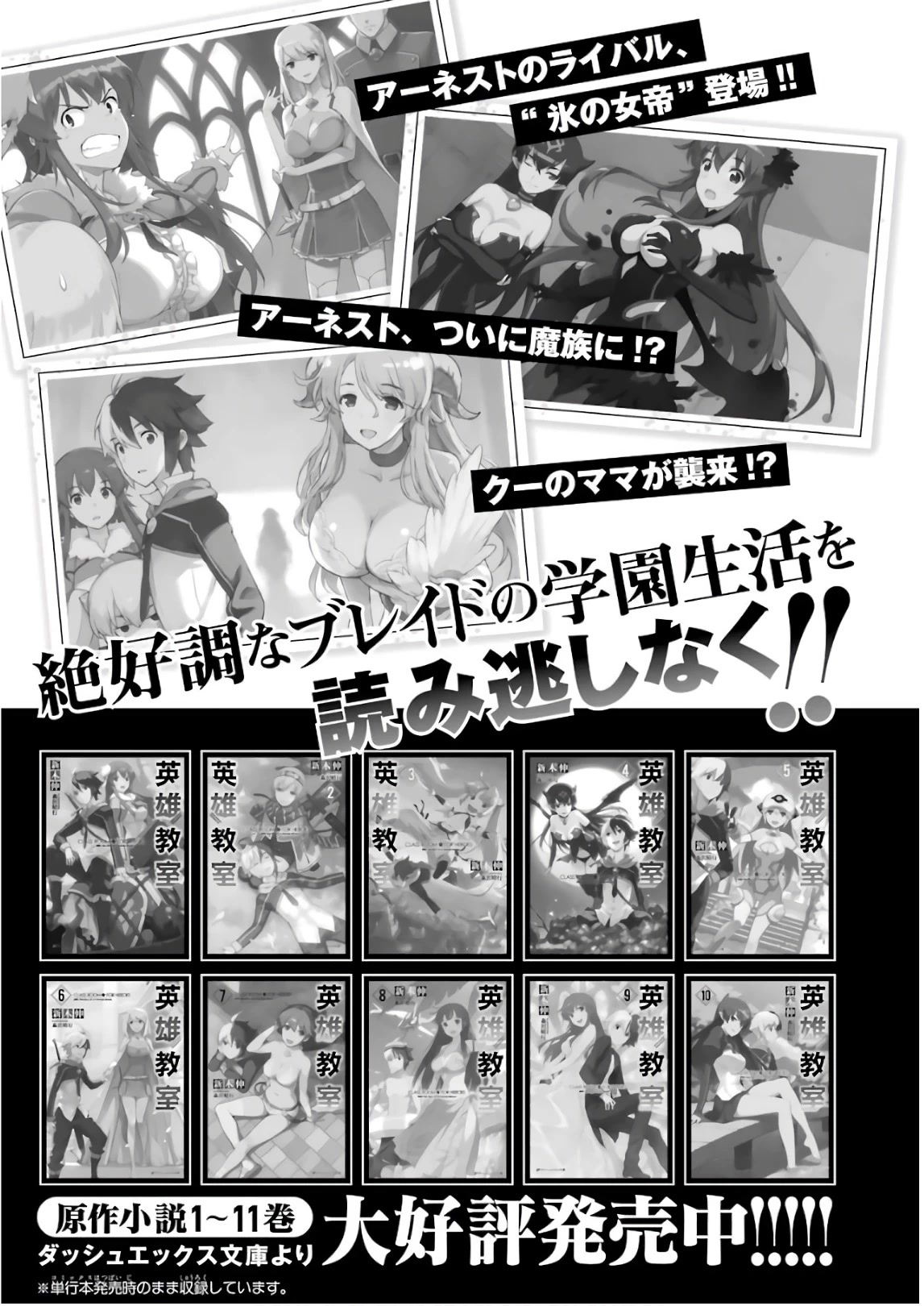 Eiyuu Kyoushitsu Chapter 7.23-11 page 11 - Vol.7 Chapter 23.11: Special Chapter: Yessica's Feelings + Volume 7 Extras