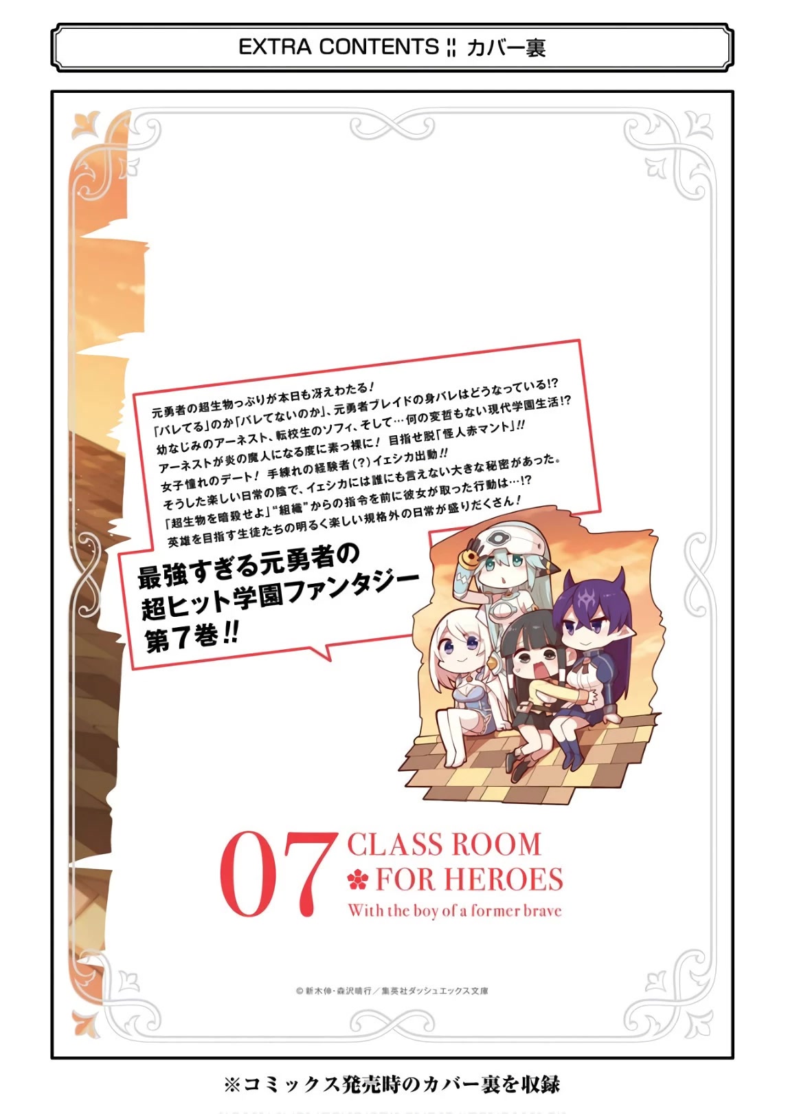 Eiyuu Kyoushitsu Chapter 7.23-11 page 14 - Vol.7 Chapter 23.11: Special Chapter: Yessica's Feelings + Volume 7 Extras