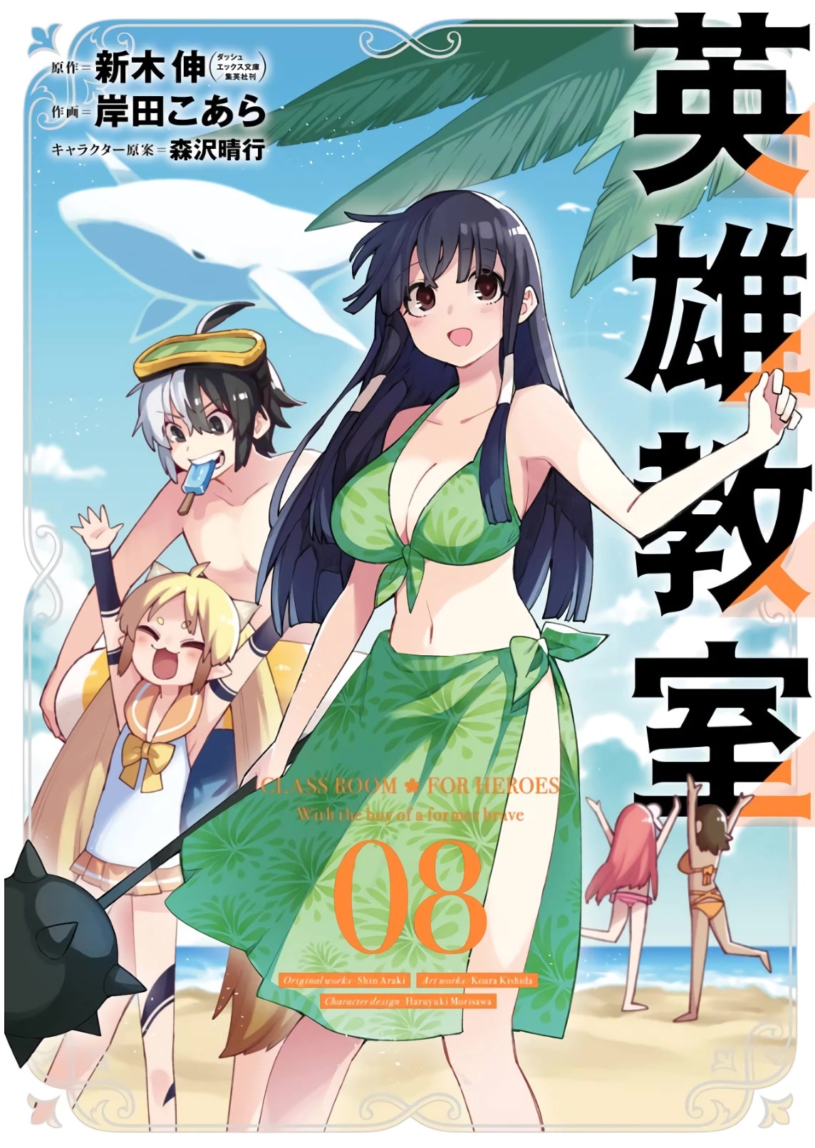 Eiyuu Kyoushitsu Chapter 8.23-2 page 1 - Vol.8 Chapter 23.2: What Yessica Finds Most Important II