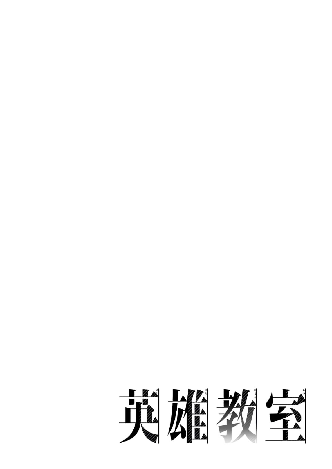 Eiyuu Kyoushitsu Chapter 8.23-2 page 2 - Vol.8 Chapter 23.2: What Yessica Finds Most Important II