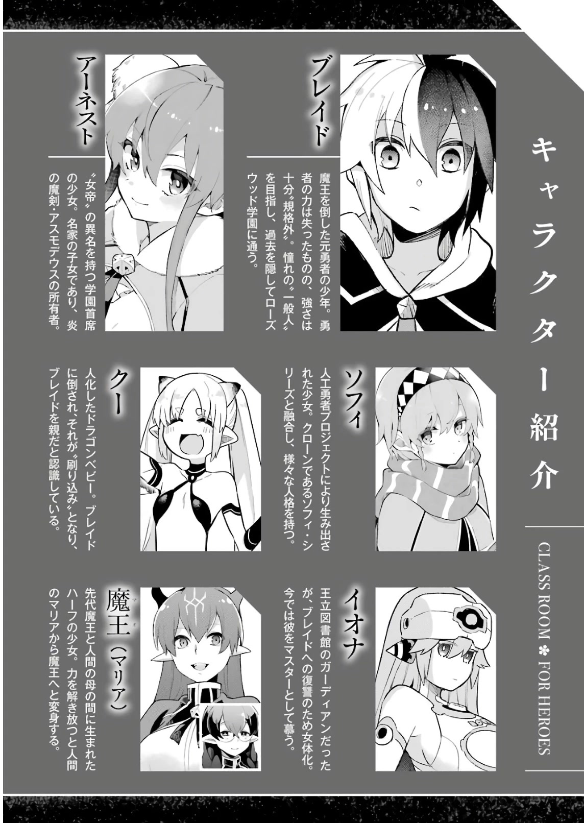 Eiyuu Kyoushitsu Chapter 8.23-2 page 7 - Vol.8 Chapter 23.2: What Yessica Finds Most Important II