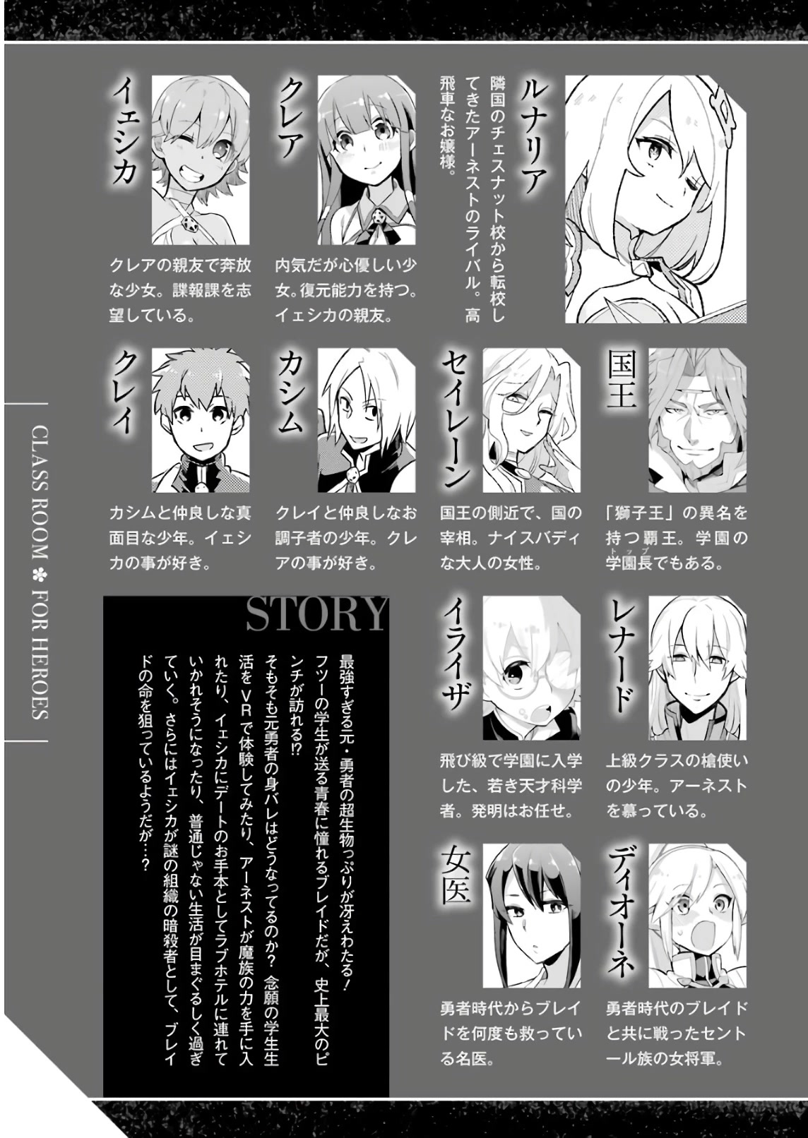 Eiyuu Kyoushitsu Chapter 8.23-2 page 8 - Vol.8 Chapter 23.2: What Yessica Finds Most Important II