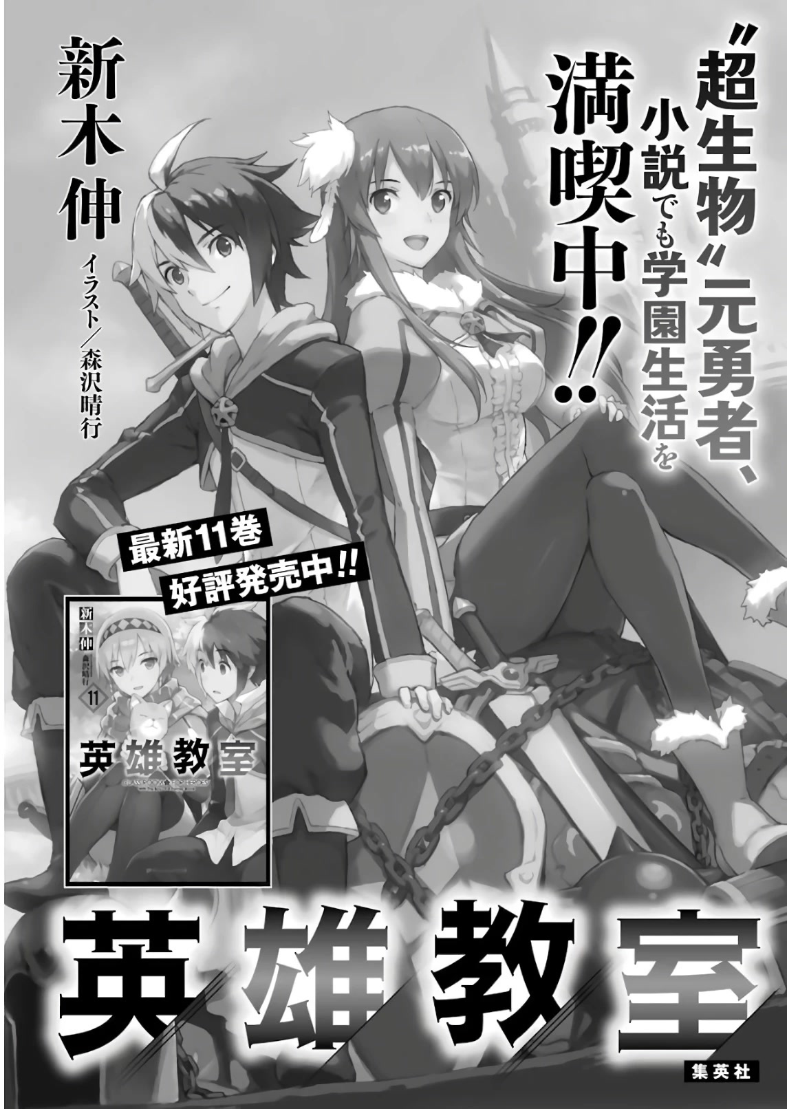Eiyuu Kyoushitsu Chapter 8.26-1 page 16 - Vol.8 Chapter 26.01: Special Chapter: Blade's Strength + Volume 8 Extras