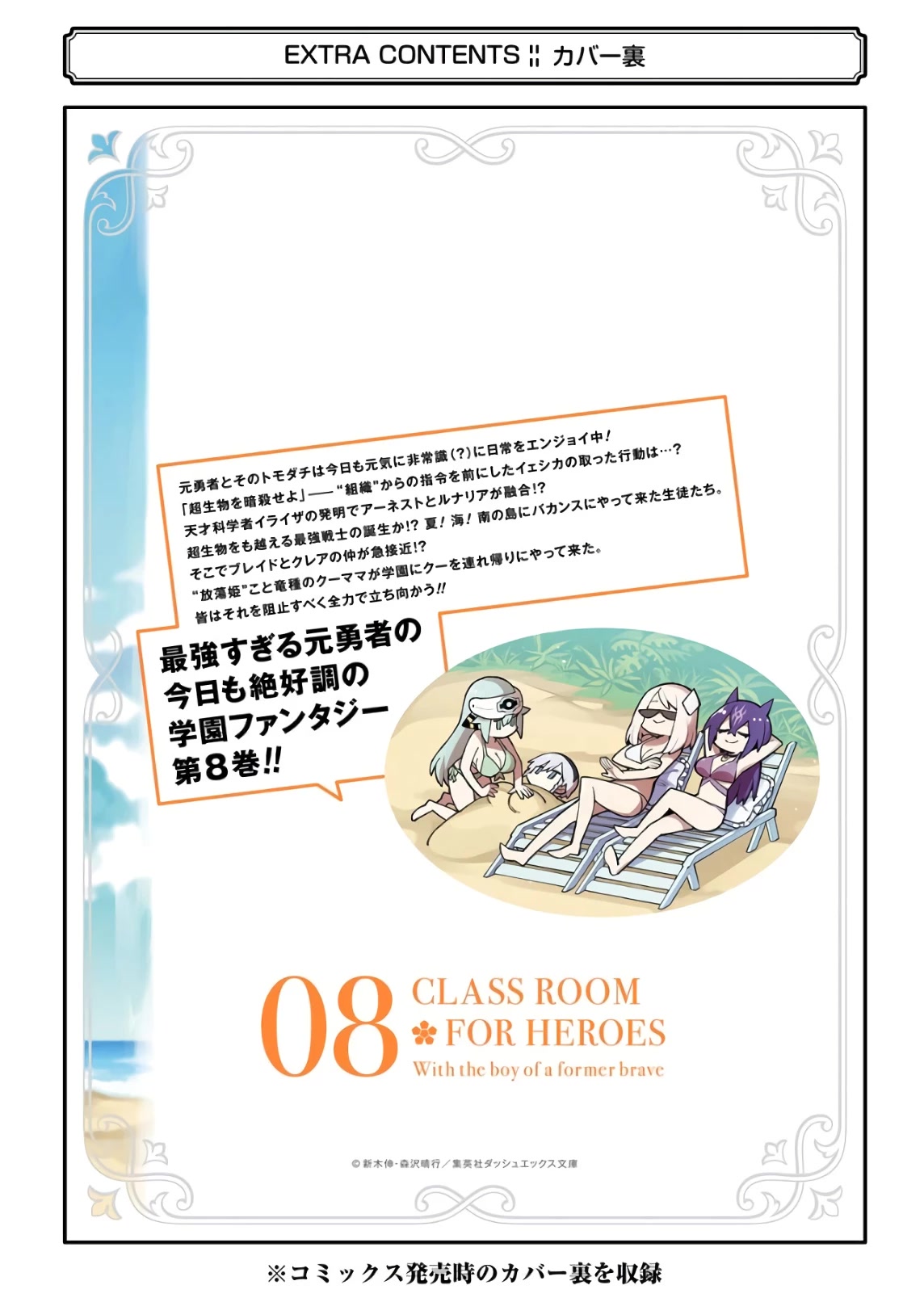 Eiyuu Kyoushitsu Chapter 8.26-1 page 20 - Vol.8 Chapter 26.01: Special Chapter: Blade's Strength + Volume 8 Extras