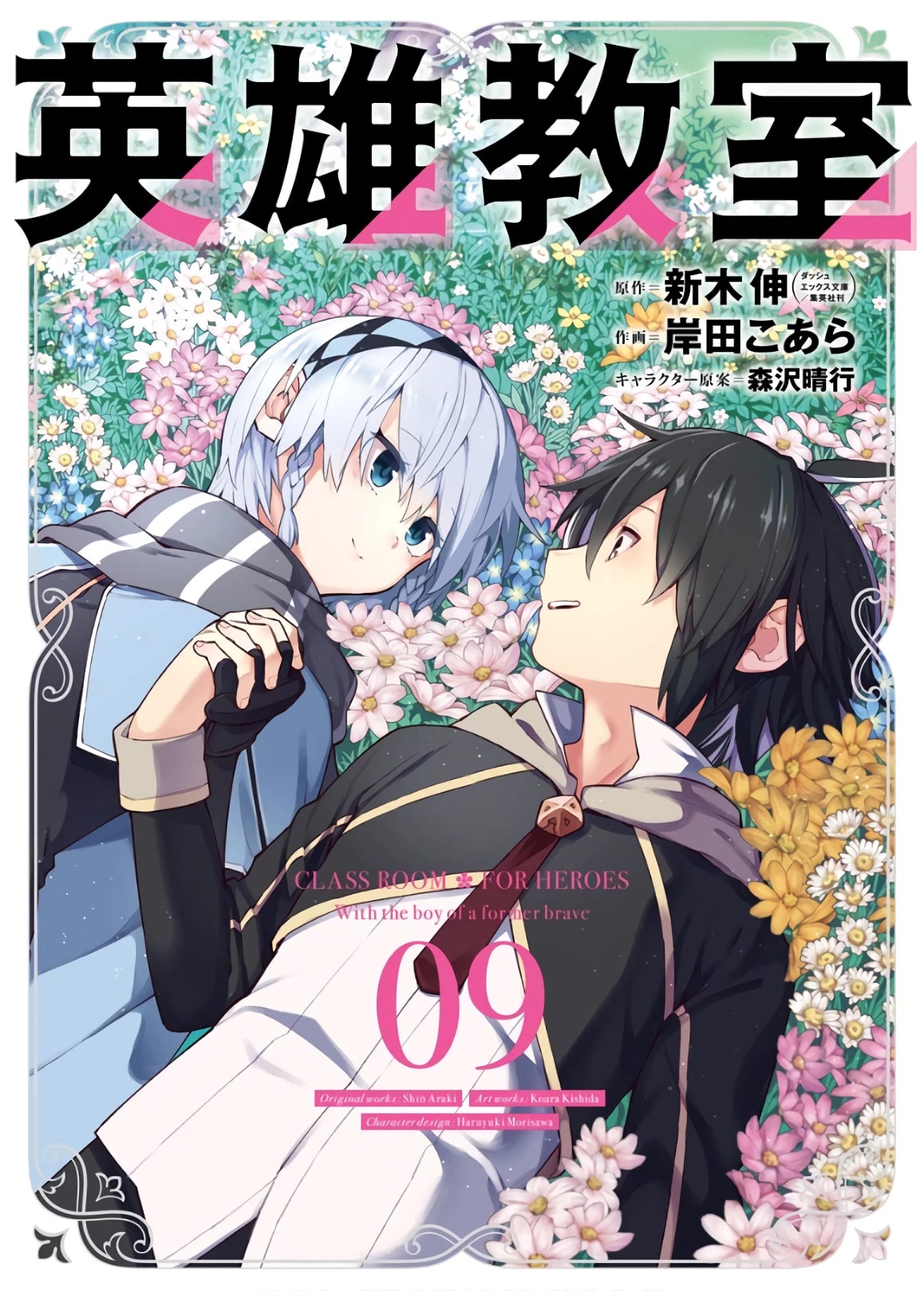 Eiyuu Kyoushitsu Vol.9 Chapter 27 page 1 - Vol.9 Chapter 27: Ein Und Zwei