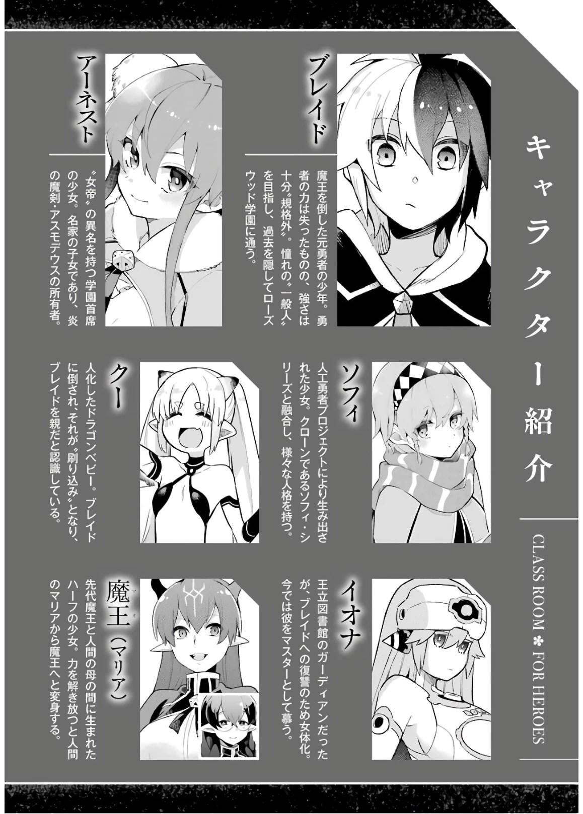Eiyuu Kyoushitsu Vol.9 Chapter 27 page 7 - Vol.9 Chapter 27: Ein Und Zwei