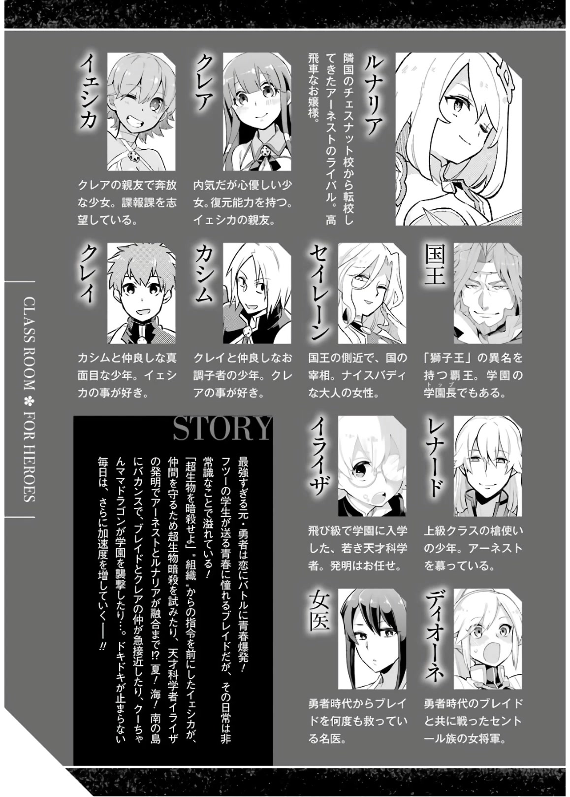 Eiyuu Kyoushitsu Vol.9 Chapter 27 page 8 - Vol.9 Chapter 27: Ein Und Zwei