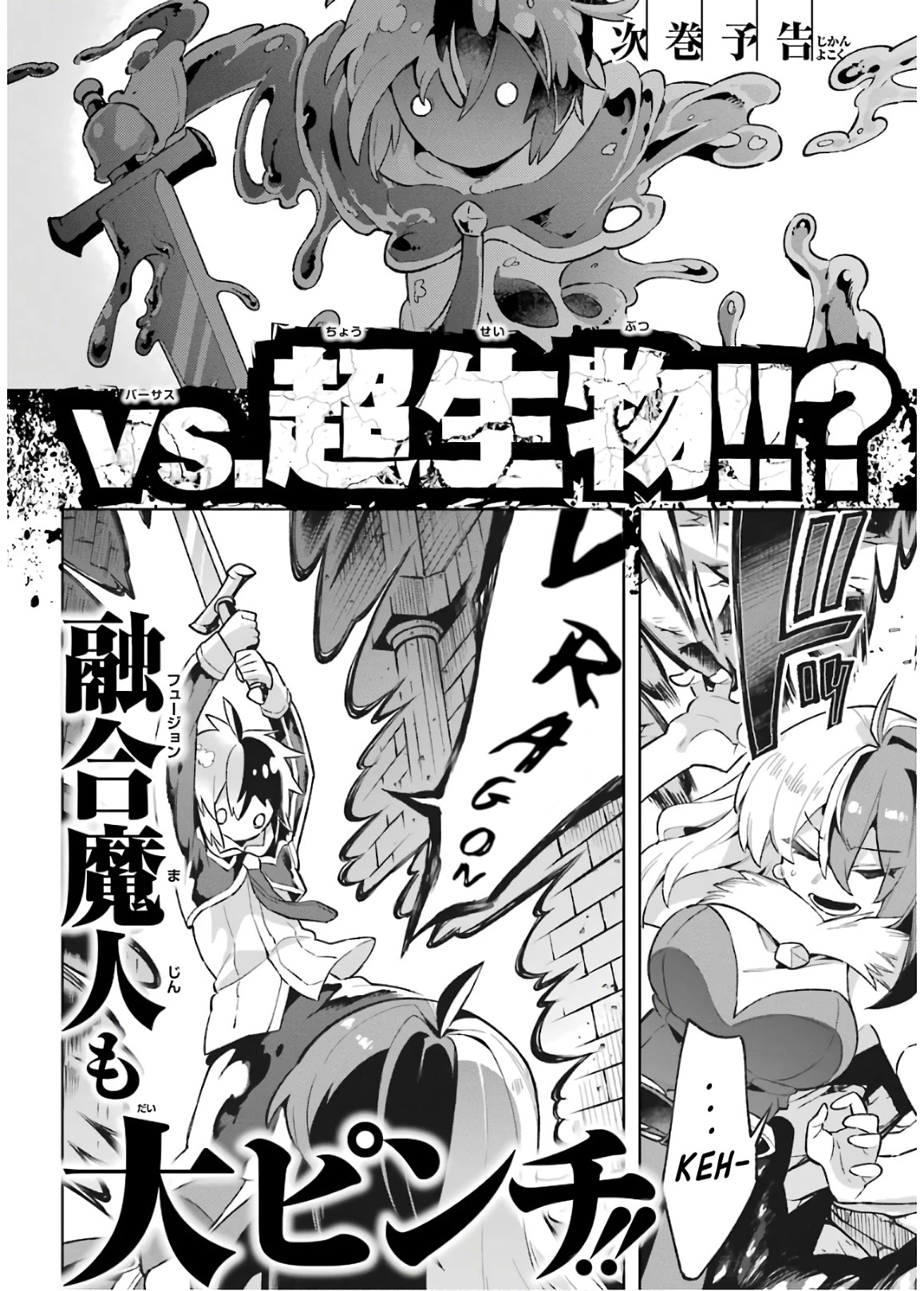 Eiyuu Kyoushitsu Chapter 9.30-11 page 16 - Vol.9 Chapter 30.11: Special Chapter: Superorganism Heatstroke + Volume 9 Extras