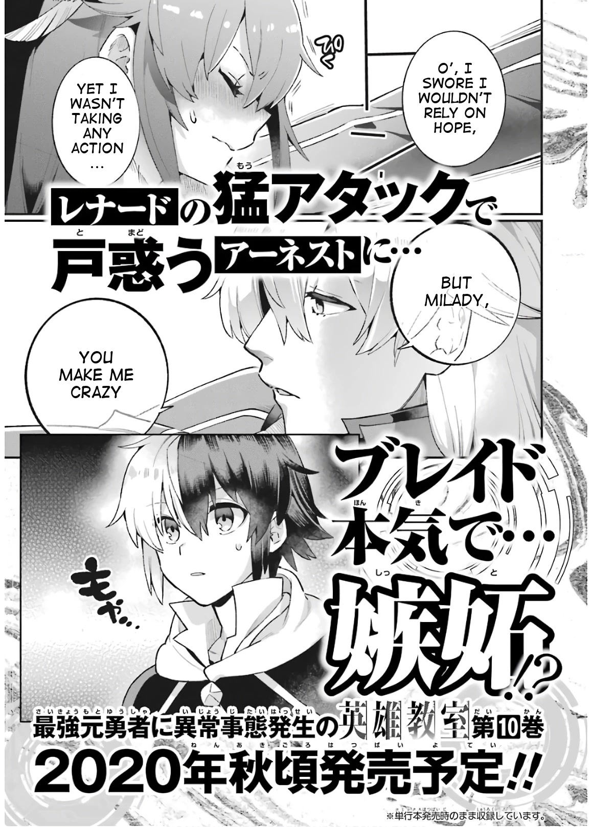 Eiyuu Kyoushitsu Chapter 9.30-11 page 17 - Vol.9 Chapter 30.11: Special Chapter: Superorganism Heatstroke + Volume 9 Extras