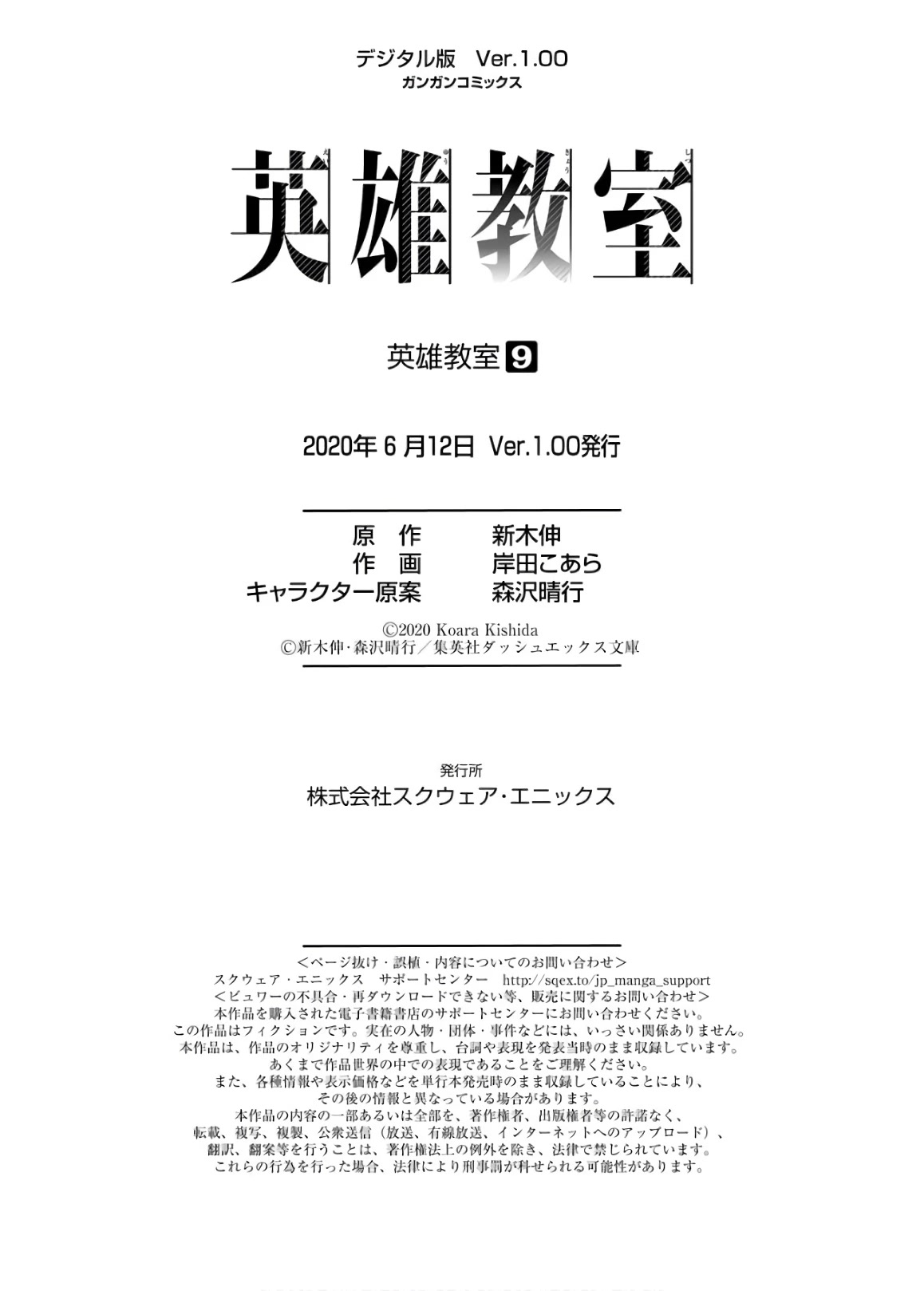 Eiyuu Kyoushitsu Chapter 9.30-11 page 19 - Vol.9 Chapter 30.11: Special Chapter: Superorganism Heatstroke + Volume 9 Extras