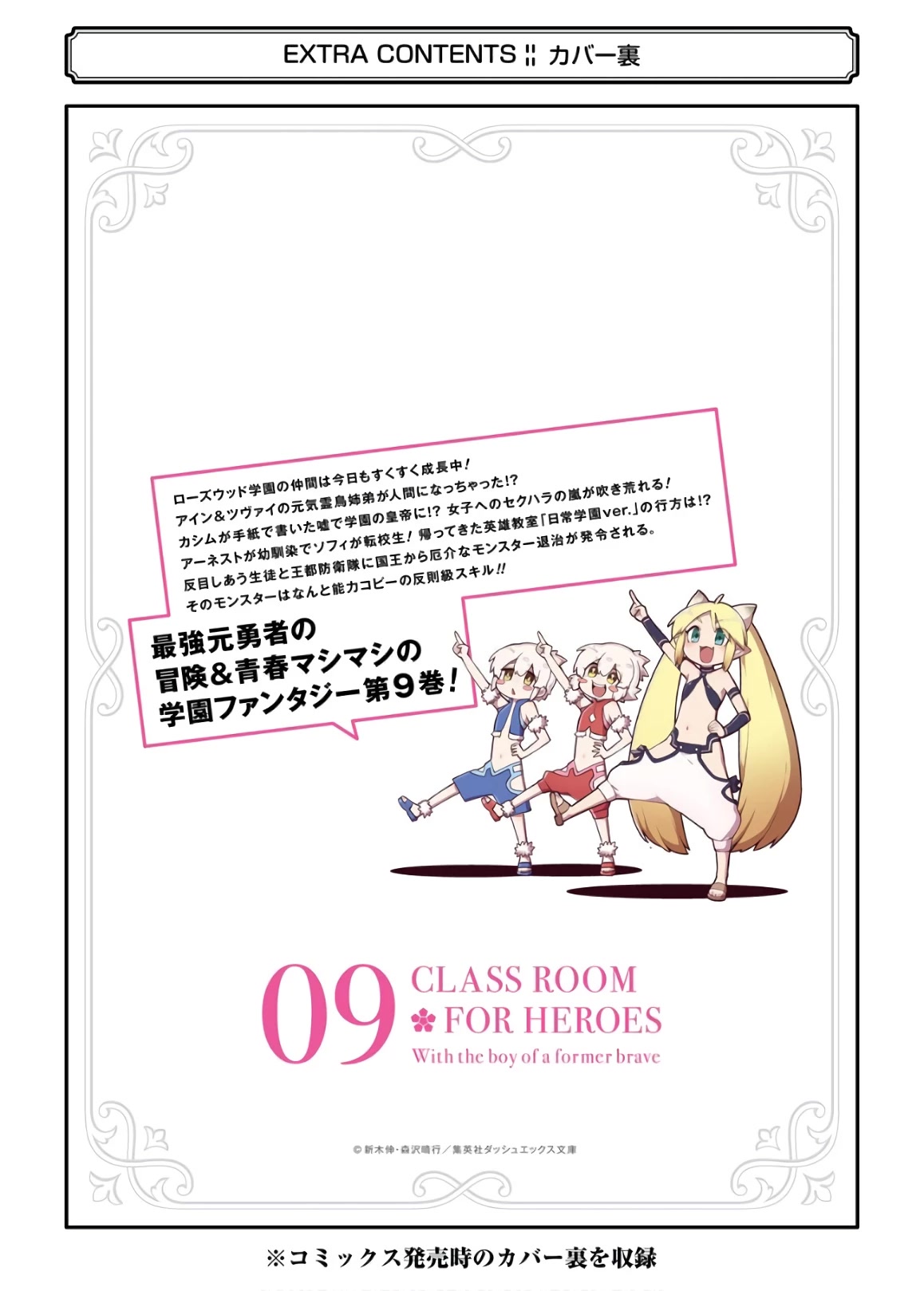Eiyuu Kyoushitsu Chapter 9.30-11 page 21 - Vol.9 Chapter 30.11: Special Chapter: Superorganism Heatstroke + Volume 9 Extras