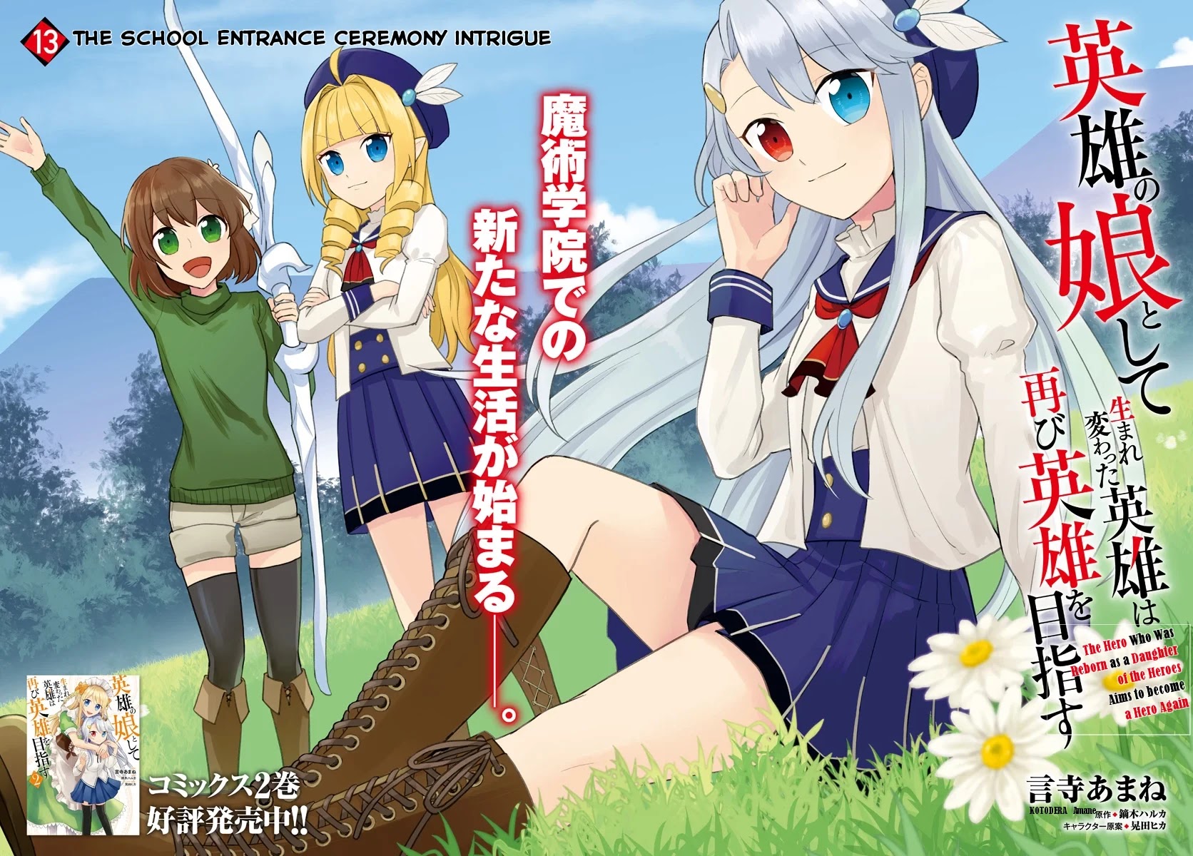 Eiyuu no Musume to Shite Umarekawatta Eiyuu wa Futatabi Eiyuu o Mezasu Chapter 13.1 page 2 - Chapter 13.1: The School Entrance Ceremony Intrigue