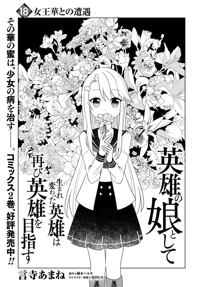 Eiyuu no Musume to Shite Umarekawatta Eiyuu wa Futatabi Eiyuu o Mezasu Chapter 18.1 page 1 - Chapter 18.1