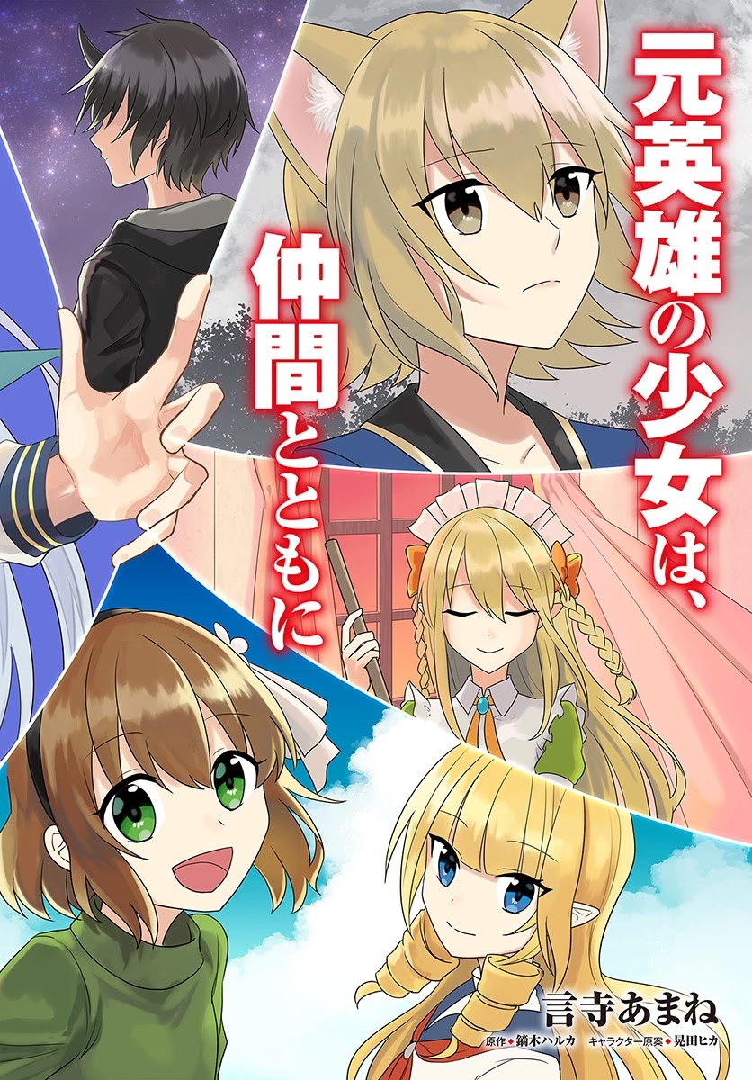 Eiyuu no Musume to Shite Umarekawatta Eiyuu wa Futatabi Eiyuu o Mezasu Chapter 19.1 page 2 - Chapter 19.1