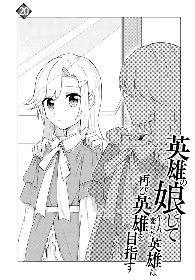 Eiyuu no Musume to Shite Umarekawatta Eiyuu wa Futatabi Eiyuu o Mezasu Chapter 20.1 page 1 - Chapter 20.1