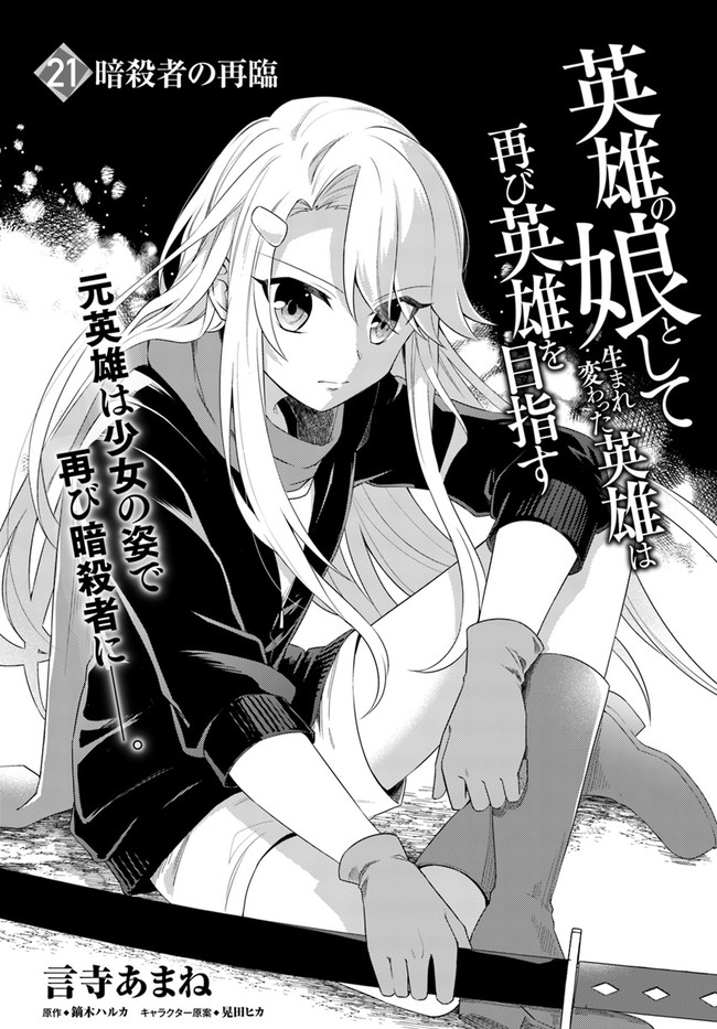 Eiyuu no Musume to Shite Umarekawatta Eiyuu wa Futatabi Eiyuu o Mezasu Chapter 21.1 page 1 - Chapter 21.1