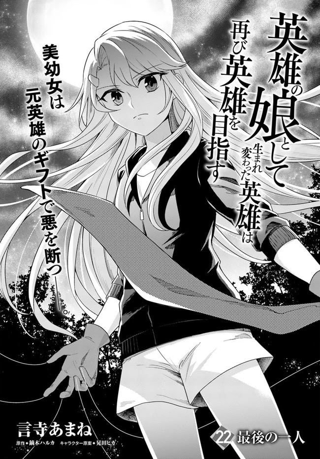 Eiyuu no Musume to Shite Umarekawatta Eiyuu wa Futatabi Eiyuu o Mezasu Chapter 22.1 page 1 - Chapter 22.1