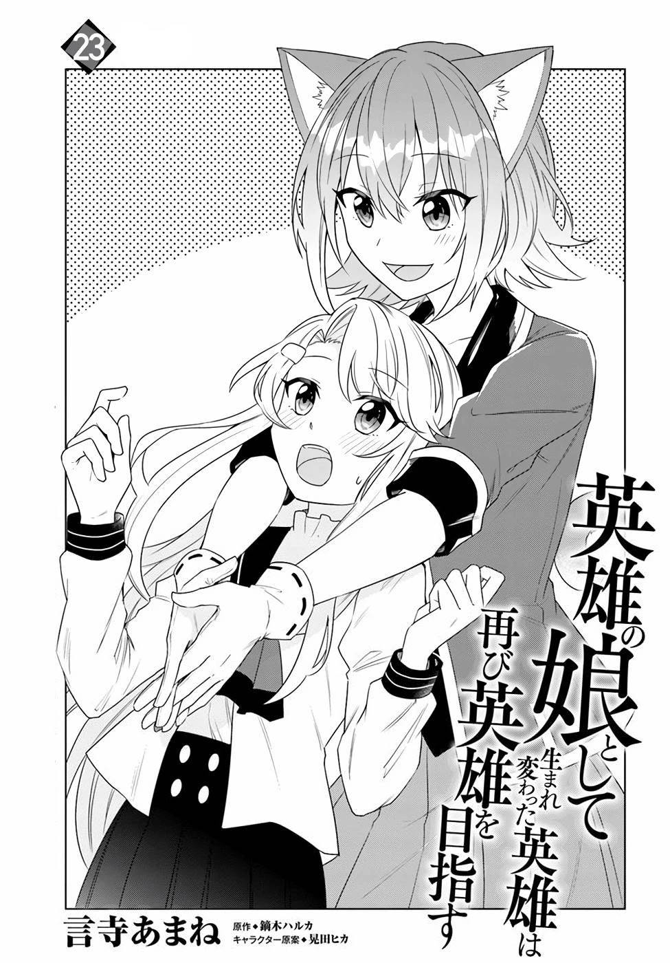 Eiyuu no Musume to Shite Umarekawatta Eiyuu wa Futatabi Eiyuu o Mezasu Chapter 23 page 2 - Chapter 23