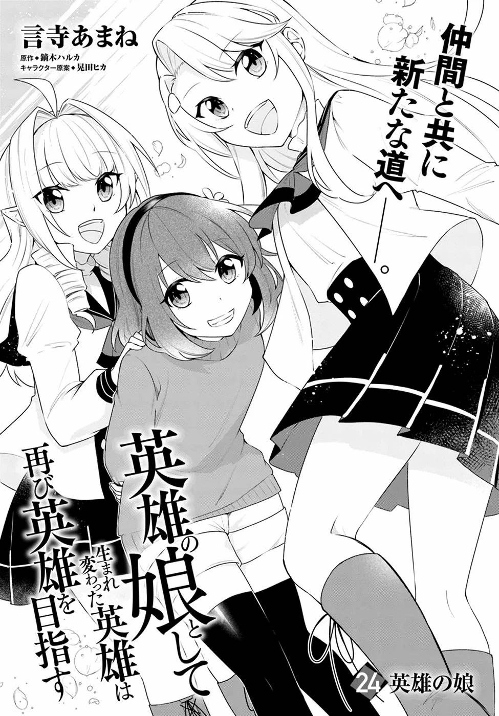 Eiyuu no Musume to Shite Umarekawatta Eiyuu wa Futatabi Eiyuu o Mezasu Chapter 24 page 2 - Chapter 24 [END]