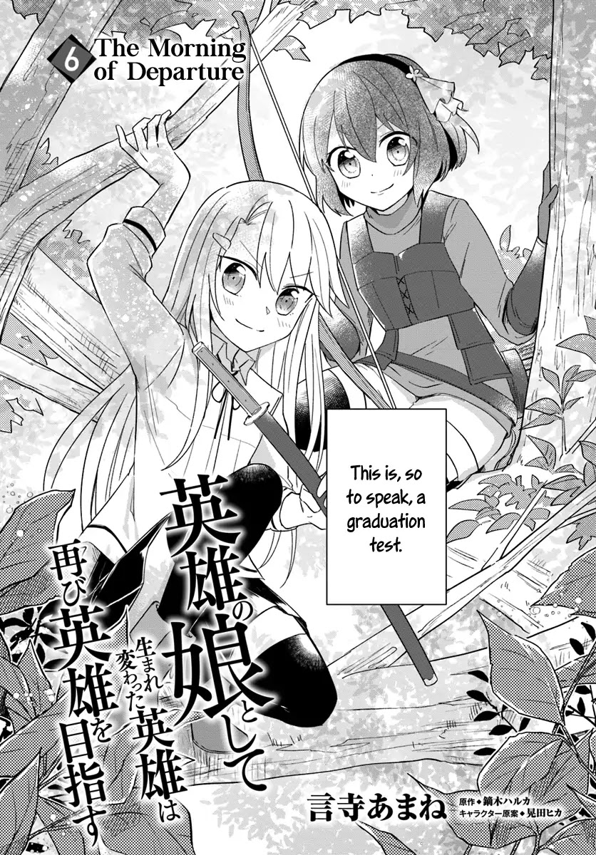 Eiyuu no Musume to Shite Umarekawatta Eiyuu wa Futatabi Eiyuu o Mezasu Chapter 6 page 2 - Chapter 6: The Morning of Departure