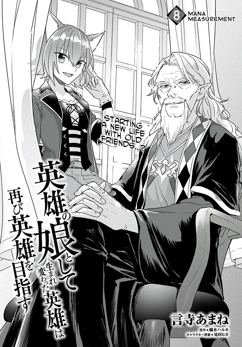 Eiyuu no Musume to Shite Umarekawatta Eiyuu wa Futatabi Eiyuu o Mezasu Chapter 8 page 1 - Chapter 8: Mana Measurement