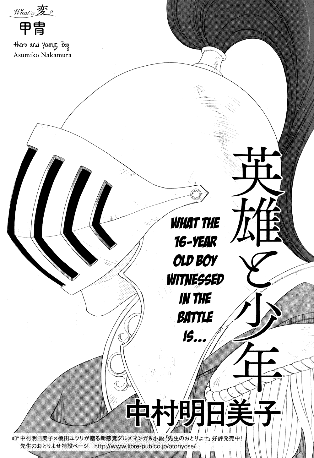 Eiyuu to Shounen Chapter 0.2 page 2 - Chapter 0 v2 : [Oneshot]