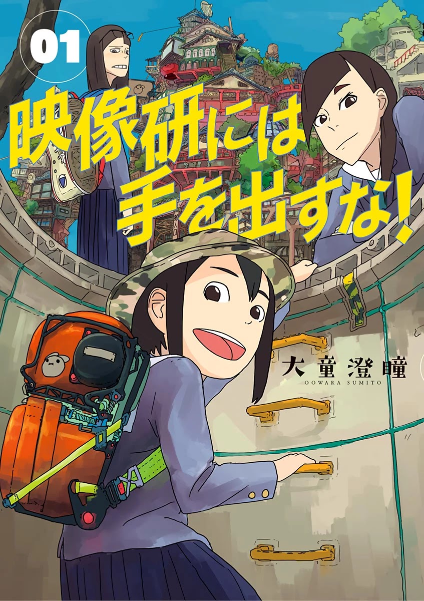 Eizouken ni wa Te wo Dasu na! Chapter 1 page 1 - Chapter 1: The Ultimate World