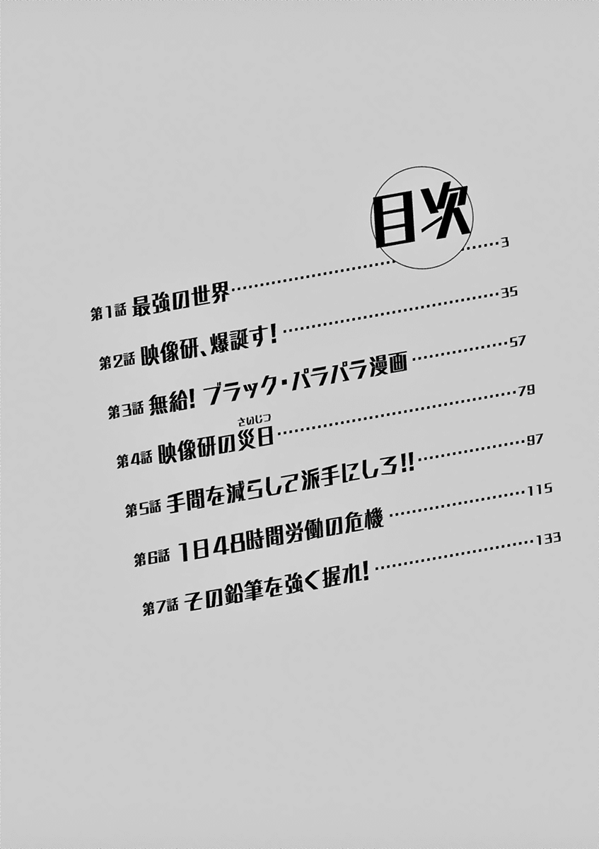 Eizouken ni wa Te wo Dasu na! Chapter 1 page 3 - Chapter 1: The Ultimate World