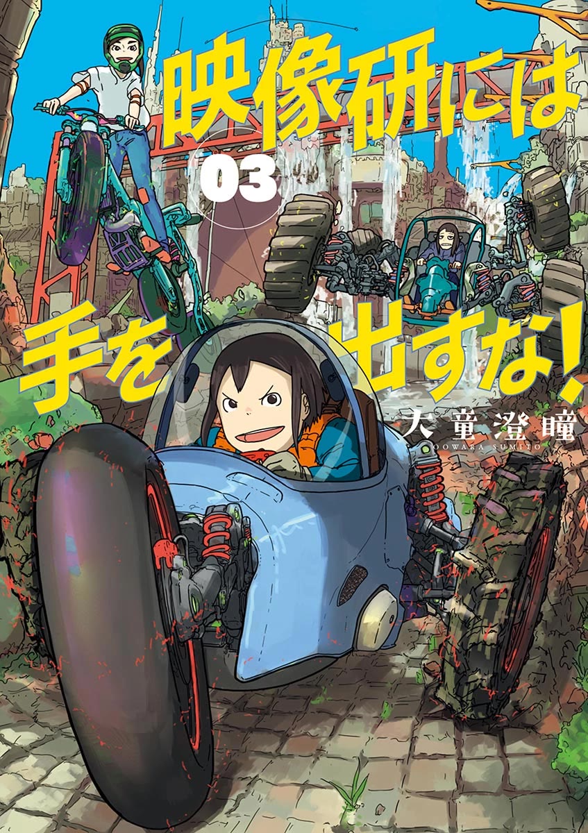 Eizouken ni wa Te wo Dasu na! Chapter 16 page 1 - Chapter 16: Ghosts Of The Kappa Appear In Atlantis