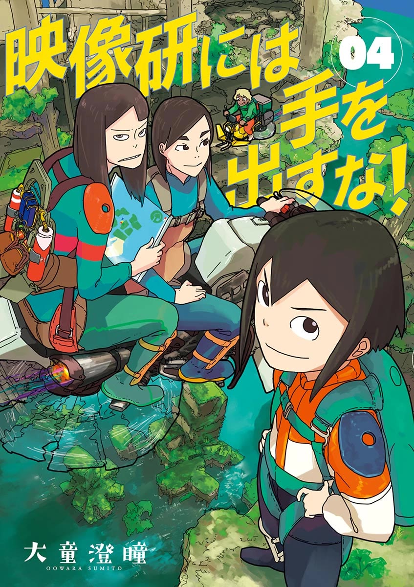 Eizouken ni wa Te wo Dasu na! Chapter 24 page 1 - Chapter 24: Tanuki Of The Hidden Village