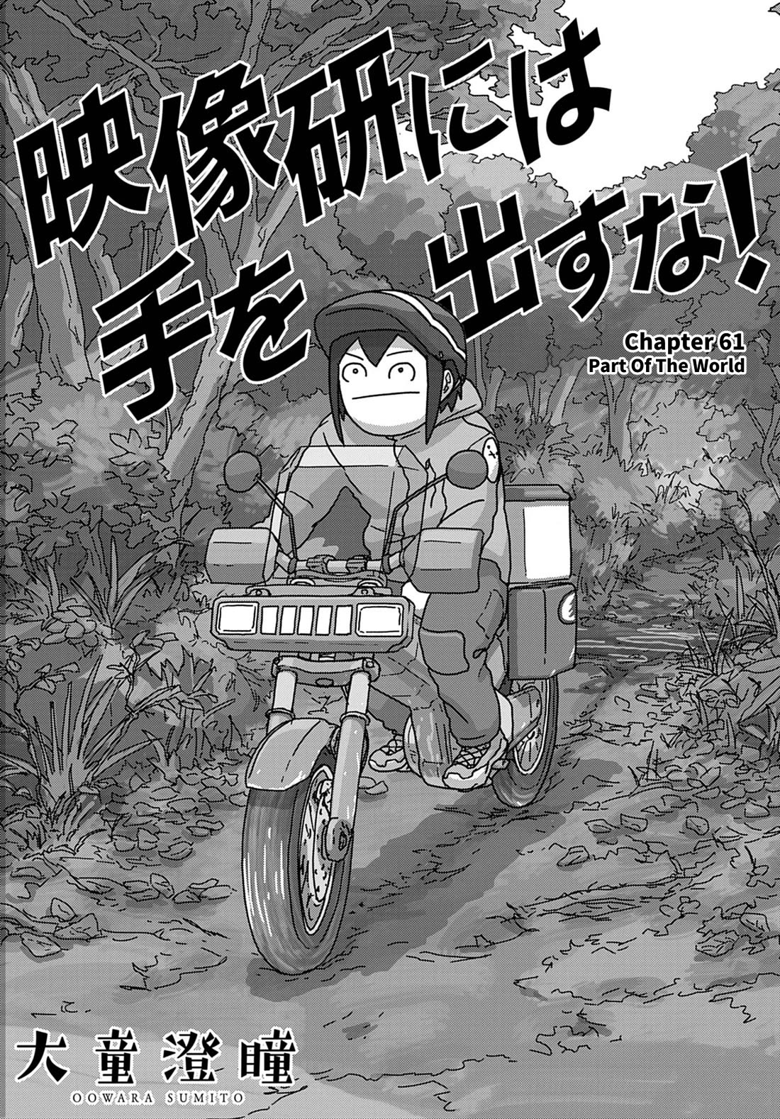 Eizouken ni wa Te wo Dasu na! Chapter 61 page 1 - Chapter 61: Part Of The World