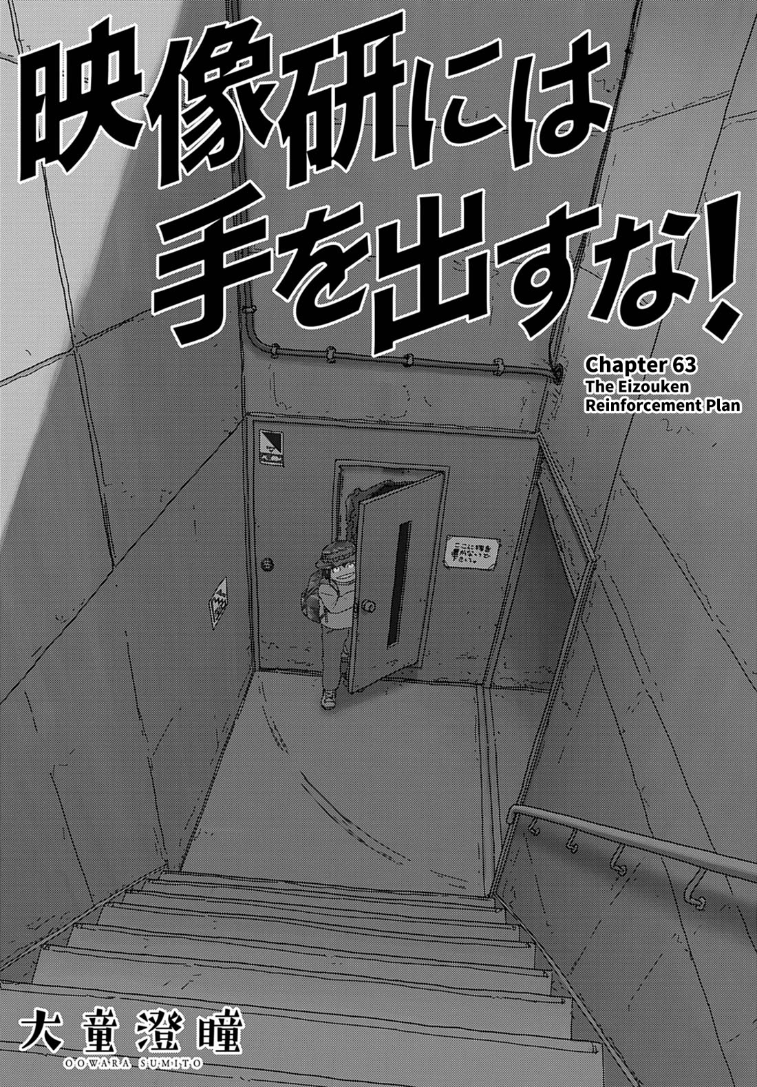 Eizouken ni wa Te wo Dasu na! Chapter 63 page 1 - Chapter 63: The Eizouken Reinforcement Plan